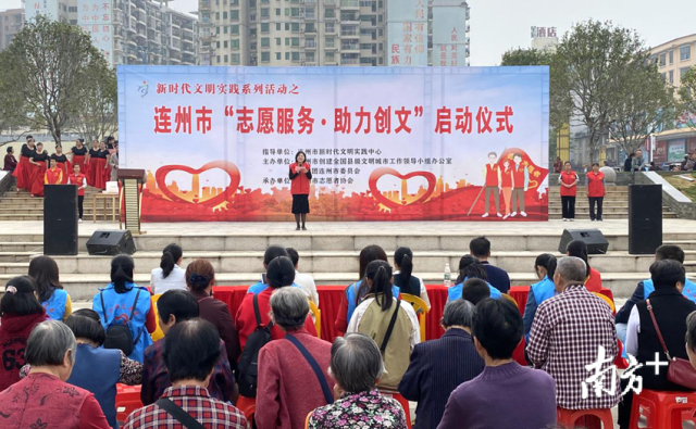 連州市新時代文明實(shí)踐活動之“志愿服務(wù)、助力創(chuàng)文”活動在劉禹錫文化廣場啟動。