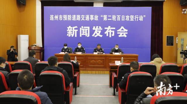 1月29日，連州召開全市預防道路交通事故“第二輪百日攻堅行動”新聞發(fā)布會。段燦 攝