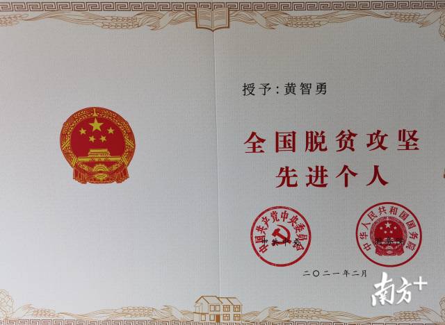 連州市瑤安鄉(xiāng)大營村駐村第一書記兼扶貧工作隊隊長、清遠市公安局交警支隊高速七大隊教導員黃智勇入選先進個人表彰對象。