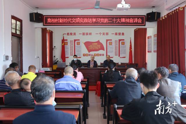 九陂鎮(zhèn)高相村學(xué)習(xí)黨的二十大精神。