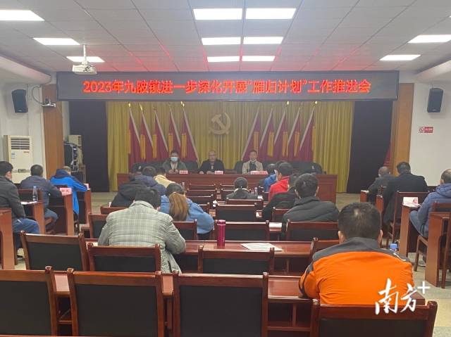 九陂鎮(zhèn)召開進一步深化開展“雁歸計劃”工作推進會。