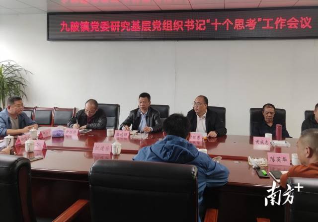 九陂鎮(zhèn)召開鎮(zhèn)黨委研究基層黨組織書記“十個思考”工作會議。